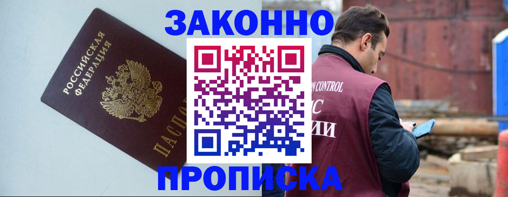 прописка от собственника в Ивдели