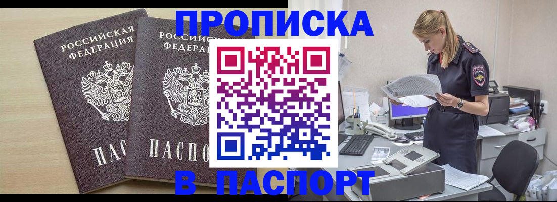 прописка законно в Ивдели